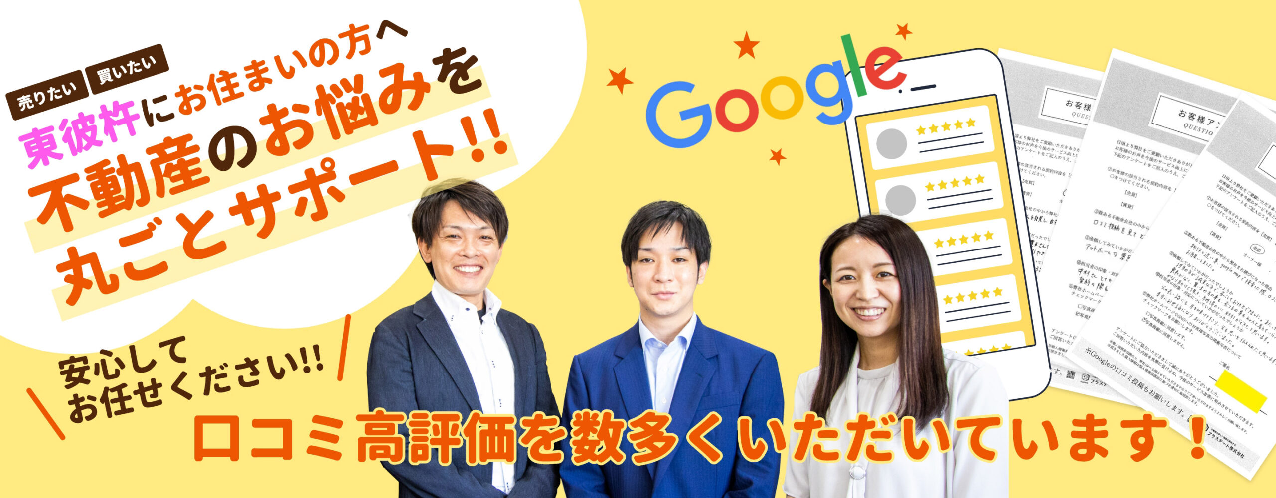 売りたい、買いたい!不動産のお悩みを丸ごとサポート!
