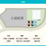 【完売御礼】長崎市東町「ゆうゆうタウン東町」分譲地