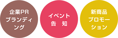 東長崎　企業PR広告