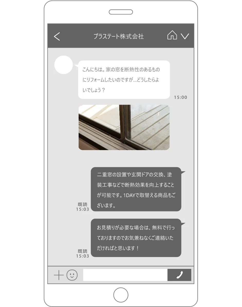 LINEでのリフォーム相談のトーク画面イメージ