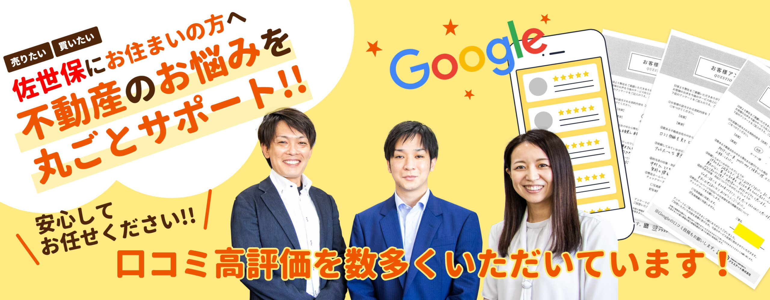 売りたい買いたい！不動産のお悩みを丸ごとサポート