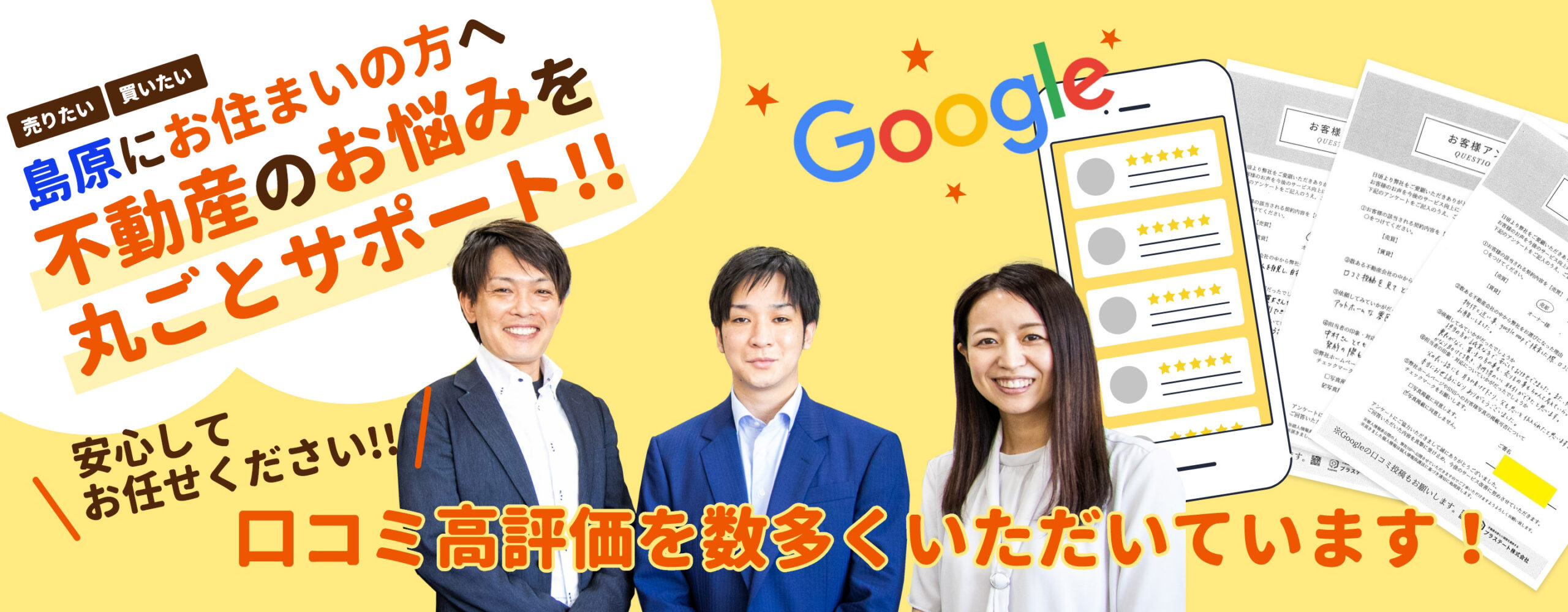 売りたい買いたい！不動産のお悩みを丸ごとサポート