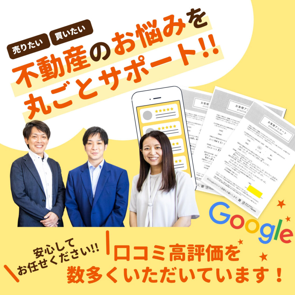 売りたい買いたい！不動産のお悩みを丸ごとサポート