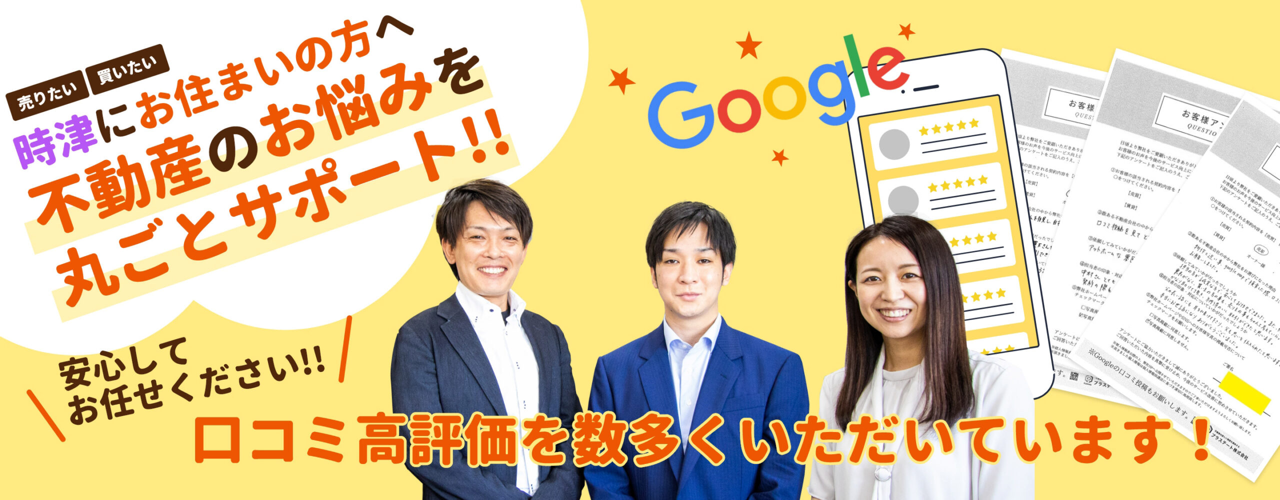 売りたい、買いたい！不動産のお悩みを丸ごとサポート！