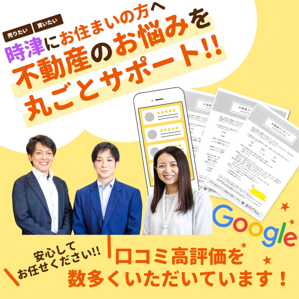 売りたい、買いたい！不動産のお悩みを丸ごとサポート！