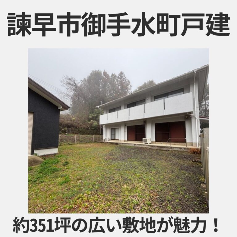 諫早市御手水町の中古住宅