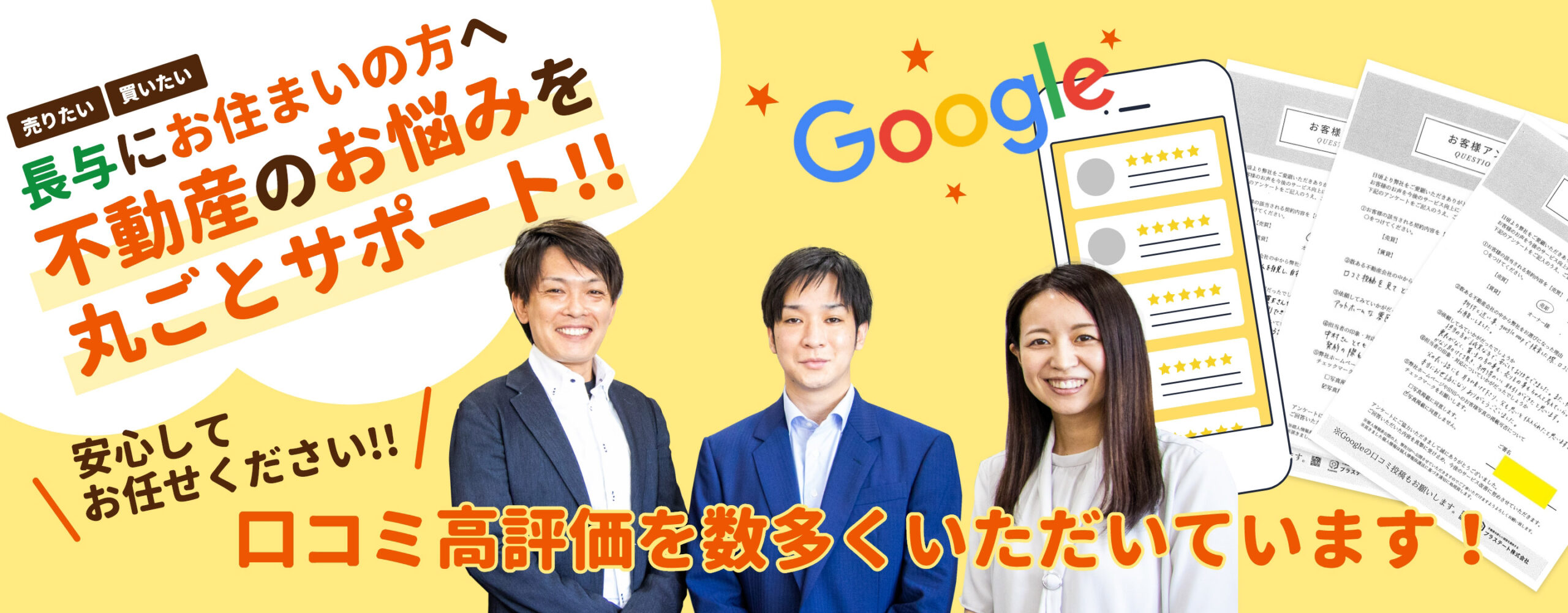 売りたい買いたい!不動産のお悩みを丸ごとサポート!