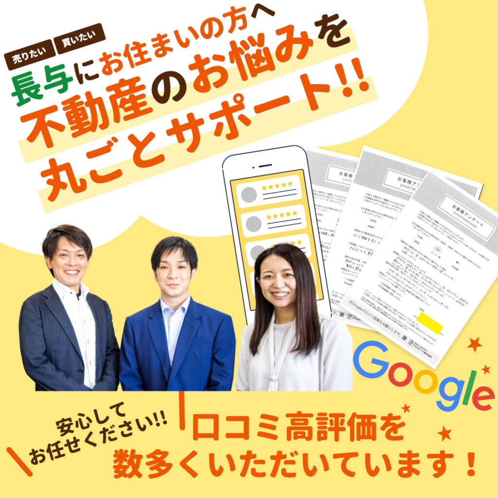 売りたい買いたい!不動産のお悩みを丸ごとサポート!
