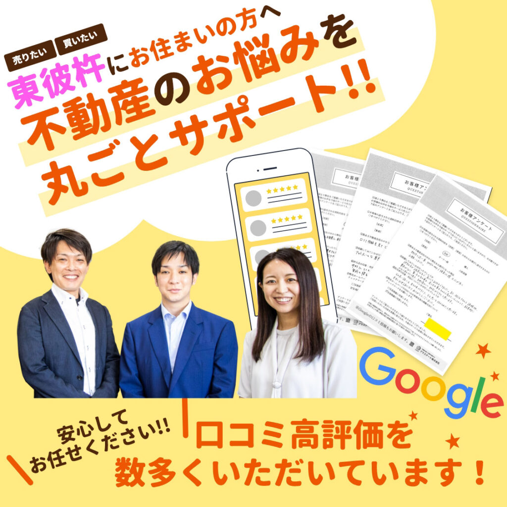 売りたい、買いたい！不動産のお悩みを丸ごとサポート！